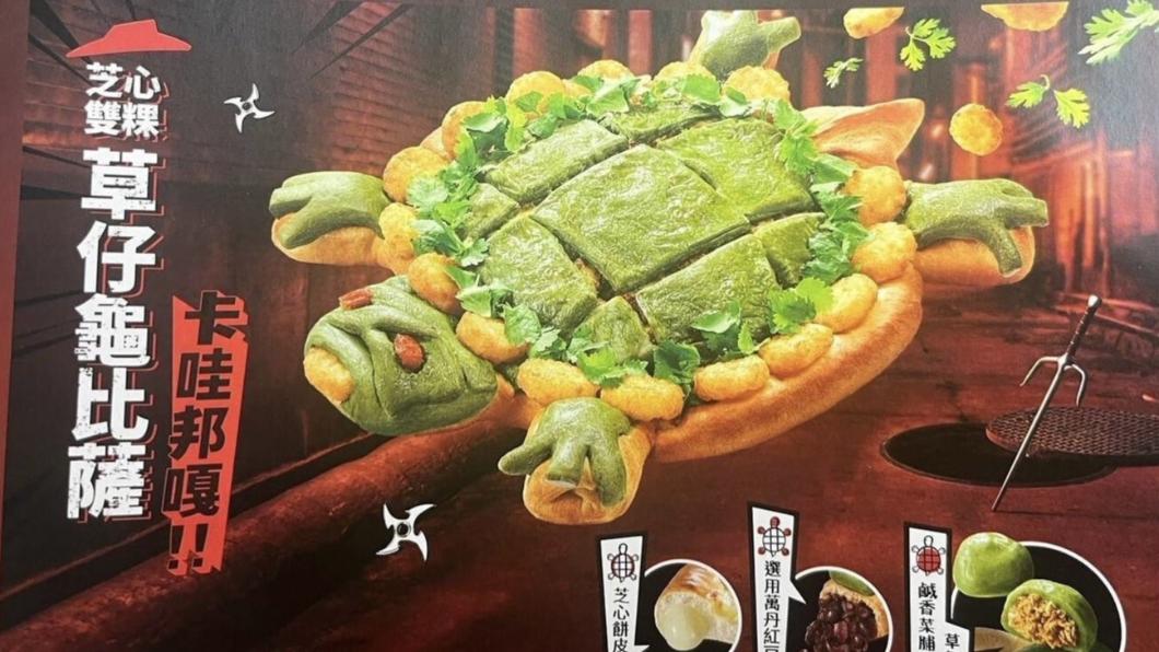 必勝客新口味「烏龜披薩」曝光!網見成品笑:像被卡車輾過