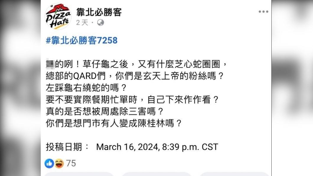 疑門市人員發文抱怨。(圖/翻攝自PTT)