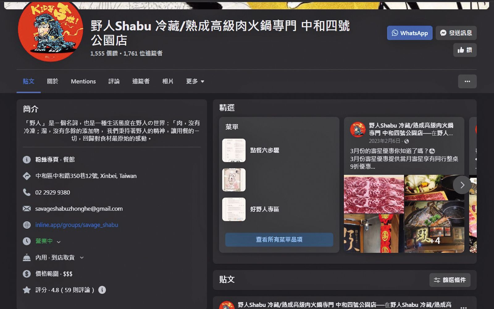 野人火鍋中和四號公園店2月仍有發文宣傳。（圖／翻攝自野人火鍋中和四號公園店臉書）