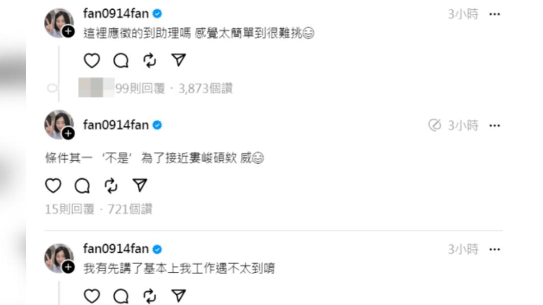 焦凡凡曝光徵求助理的首要條件。(圖/翻攝自Threads@fan0914fan)