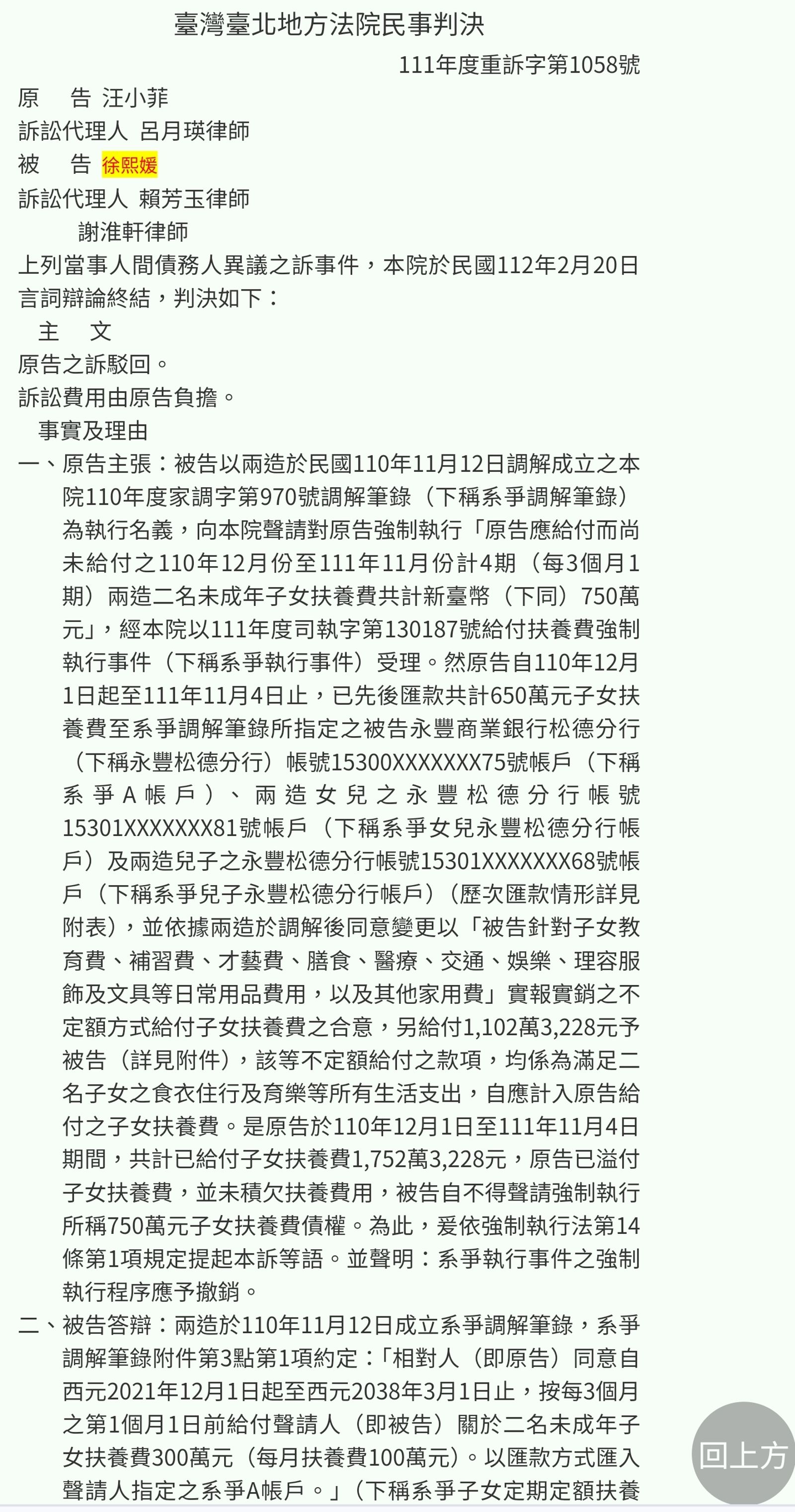 法院判決,汪小菲聲稱的生消開銷並不記入小孩每月固定百萬元的撫養費內,因此判決汪小菲敗訴。(圖/翻攝自司法院判決書系統)