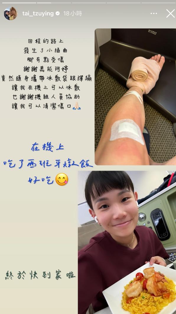 戴資穎結束全英賽,在回程途中受傷,所幸並無大礙。(圖/翻攝戴資穎IG)