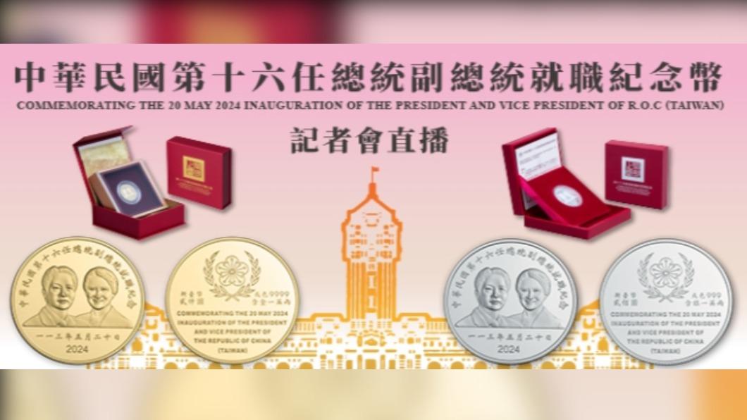 "賴蕭配"就職紀念幣開賣! 一枚7.2萬"史上最貴"