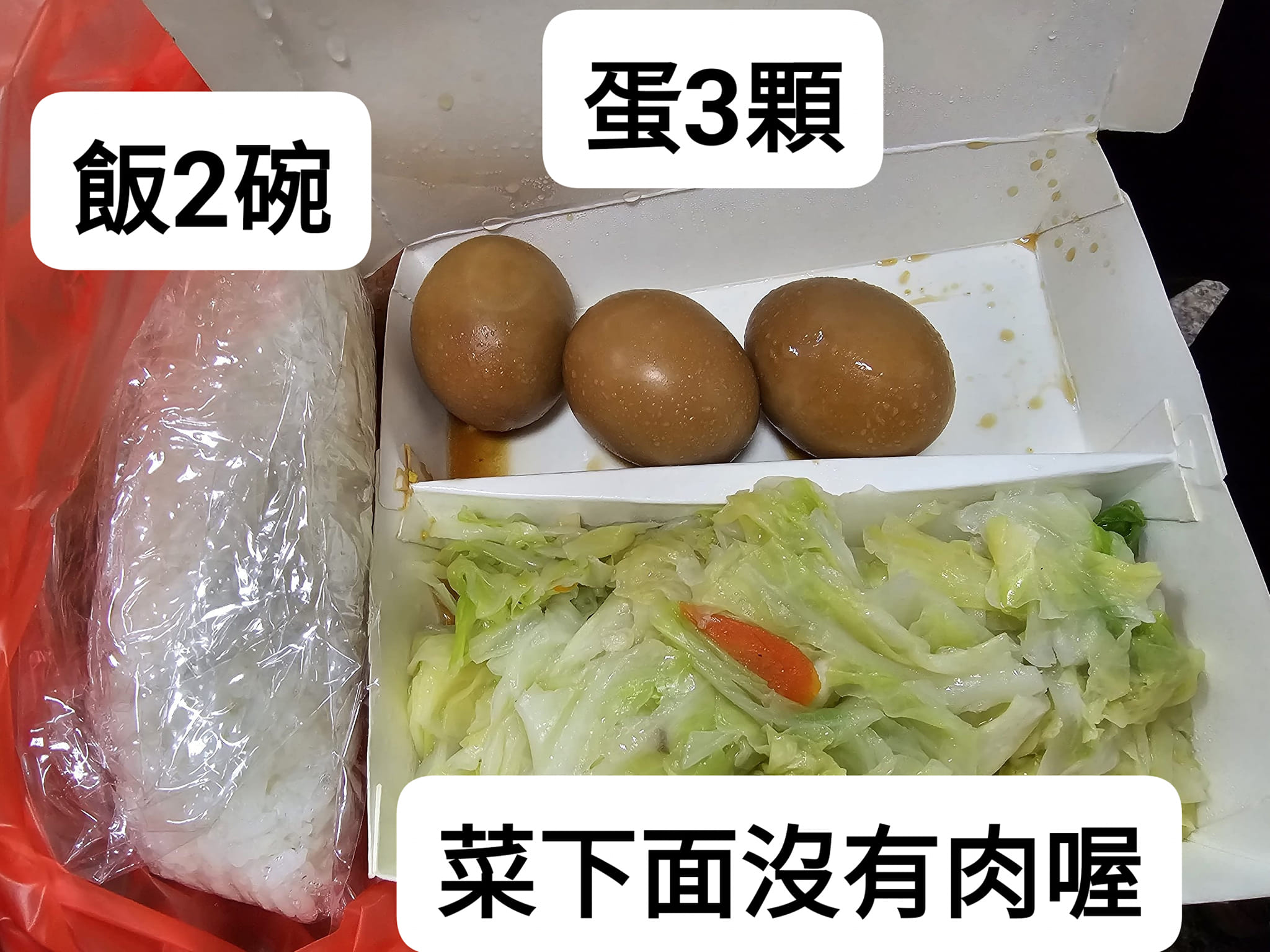 該名網友購買自助餐包括蛋、菜、飯,要價150元。(圖/翻攝自台南大小事臉書)