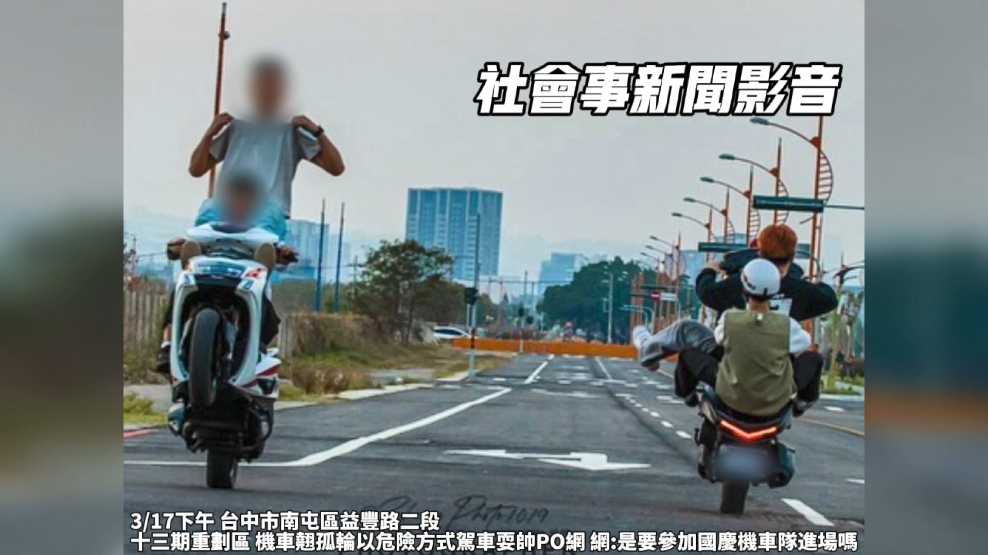 圖/翻攝 社會事新聞影音