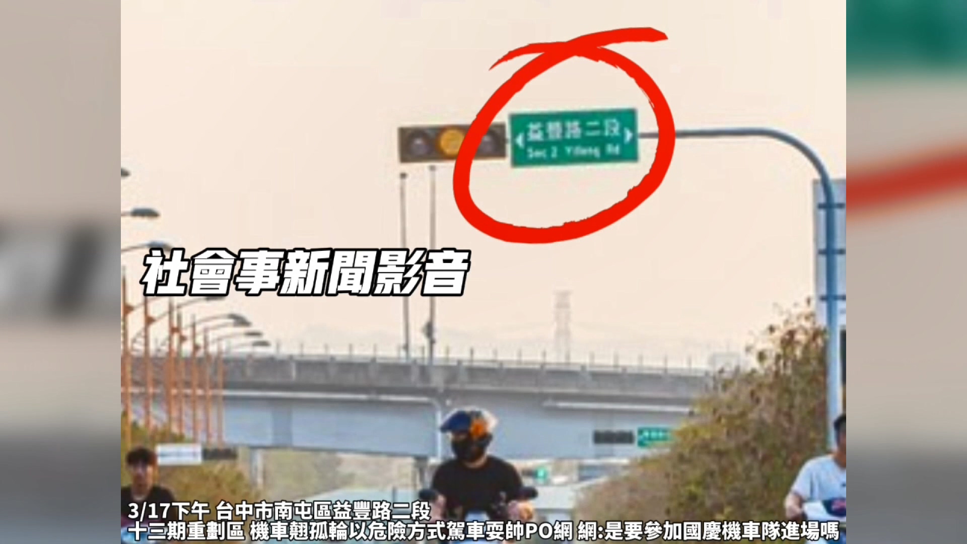 圖/翻攝 社會事新聞影音