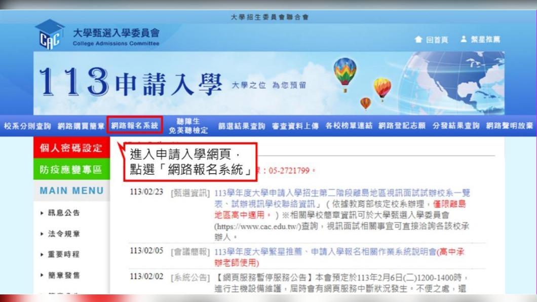 113學測申請入學報名步驟。(圖/翻攝自甄選會網站)