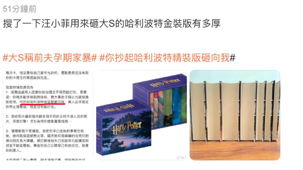 微博網友開始找哈利波特精裝版有多厚。(圖/翻攝自微博)