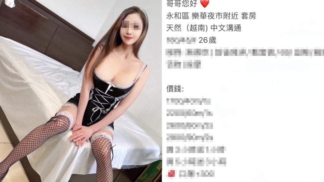 越南妹PO爆乳女僕照攬客 淫窟被搗…警見本人「差很大」