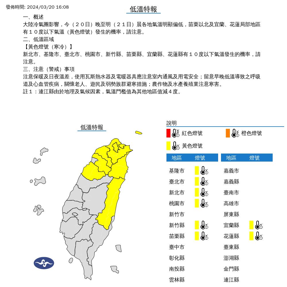 低溫特報。（圖／氣象署）