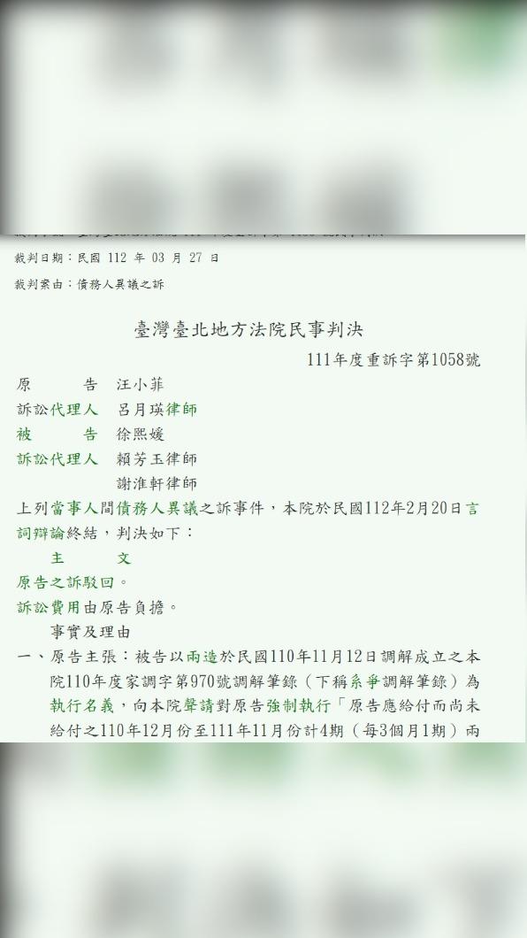 法院判決書。(圖/翻攝自司法院)