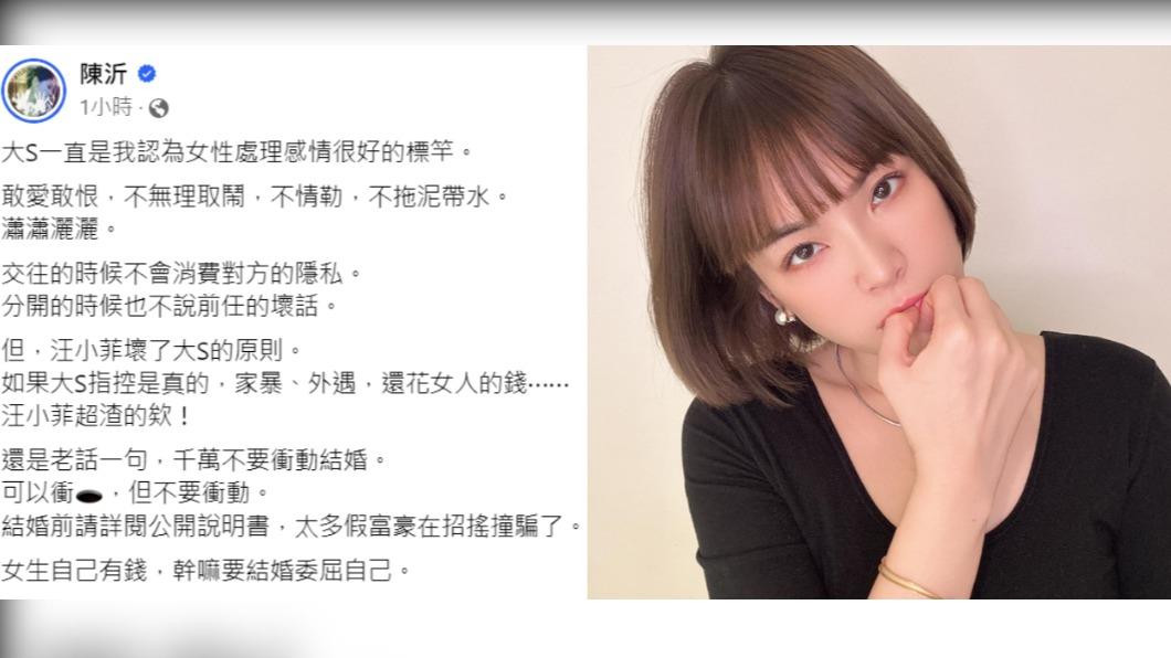 陳沂大讚大S分手後不出惡言,指汪小菲壞了大S原則。(圖/翻攝自陳沂臉書)