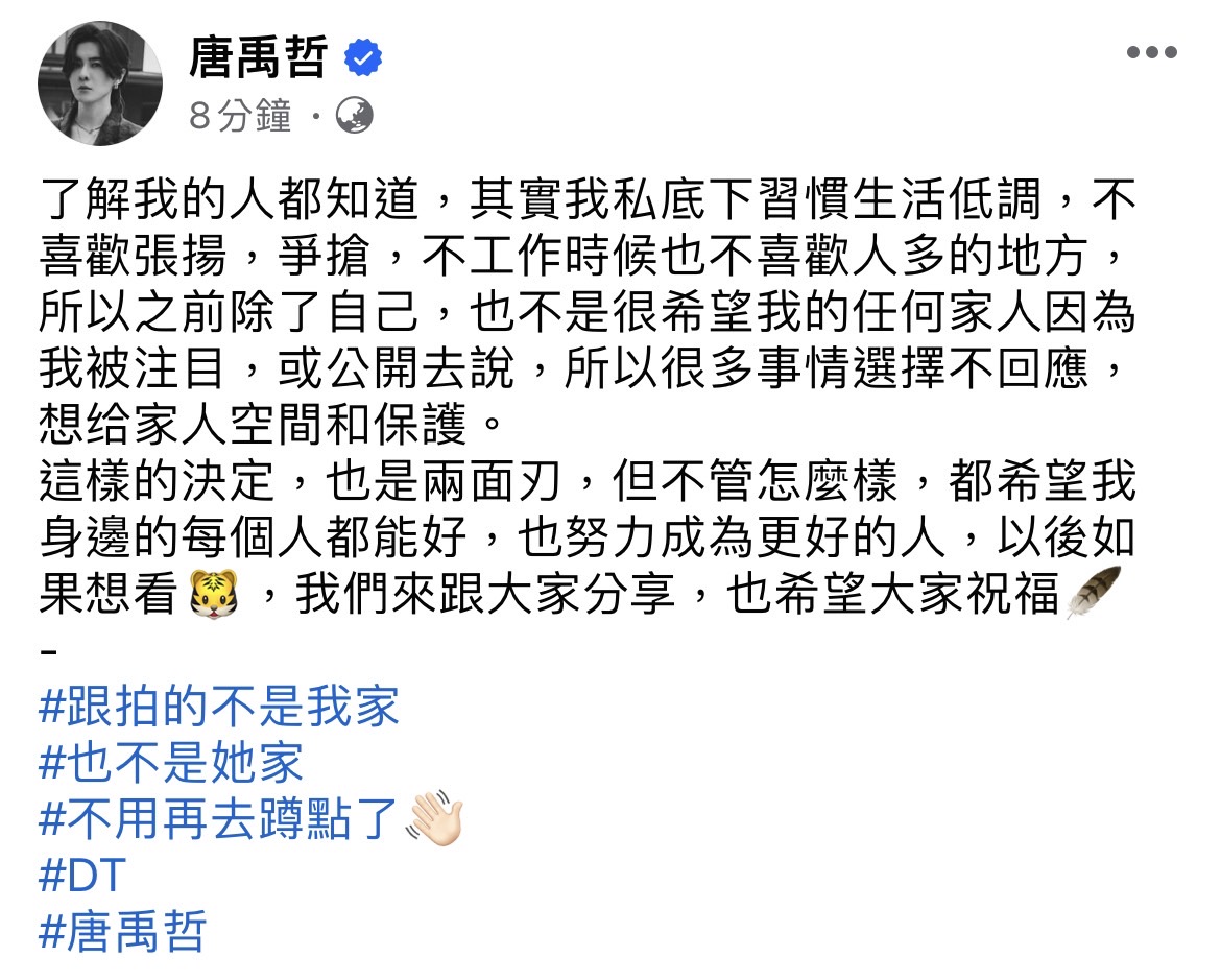 與蘇小軒被爆有孩子,唐禹哲首發聲。(圖/翻攝自唐禹哲臉書)
