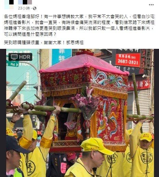 原PO透露自己每次看媽祖影片都會哭。(圖/翻攝自臉書)