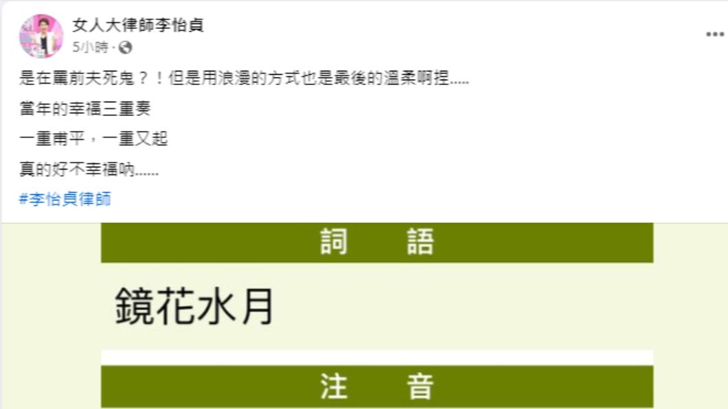美女律師李怡貞發文讚嘆大S「罵人有藝術」。(圖/翻攝自李怡貞臉書)