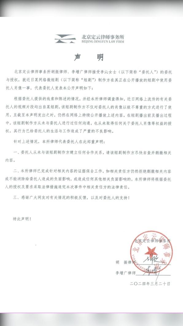 李沁工作室發布官方聲明。(圖/翻攝自李沁工作室微博)