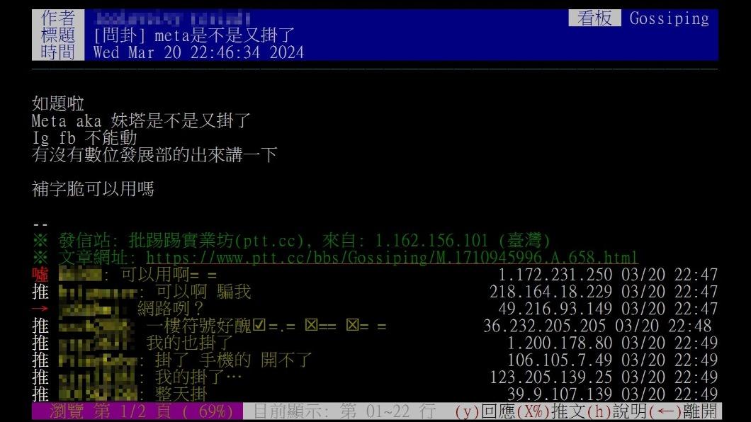 網友發文問臉書是不是壞了。(圖/翻攝自PTT)