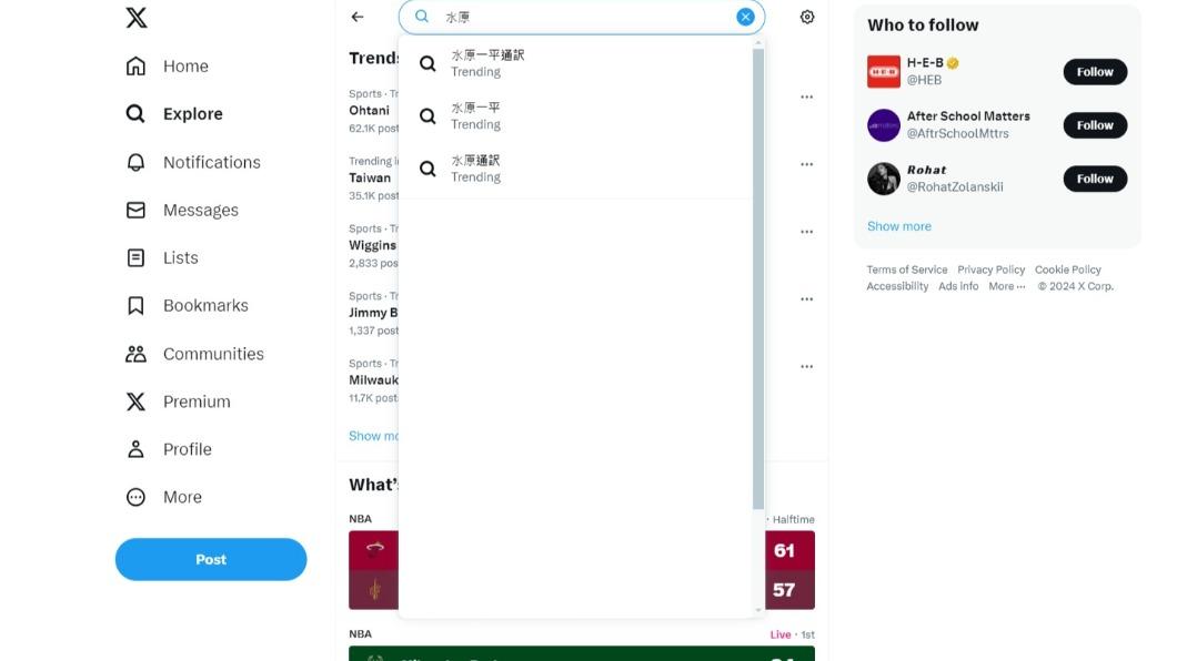 水原一平瞬間登上X(原Twitter)熱搜。(圖/翻攝自X)