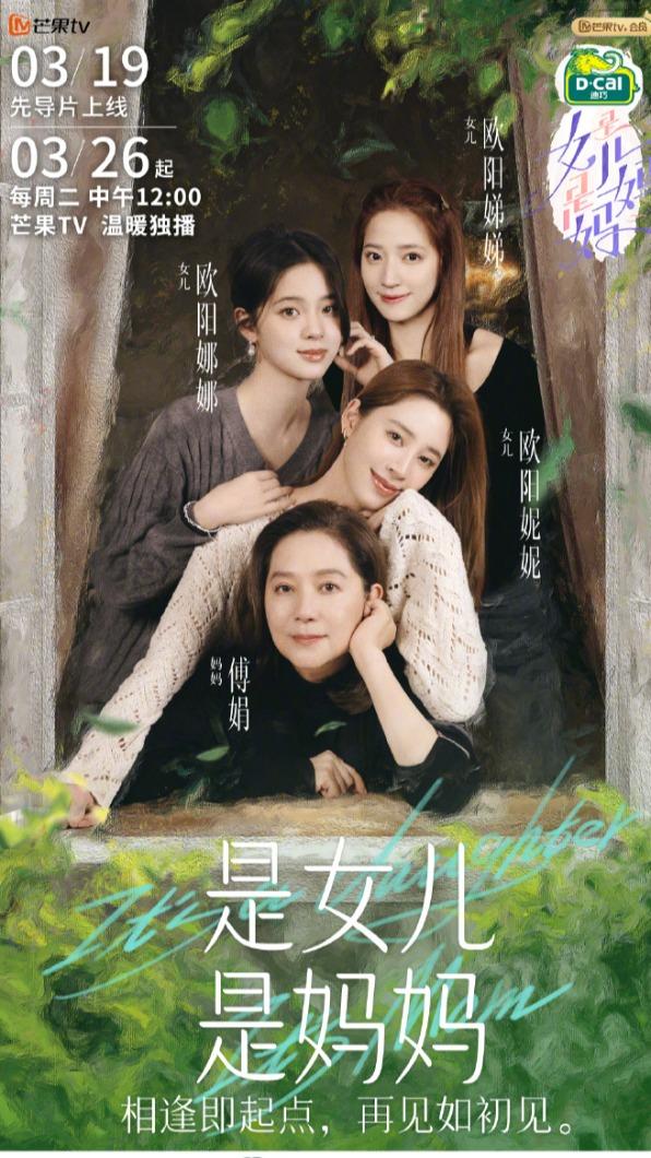 傅娟合體三個女兒上《是女兒是媽媽》節目。(圖/翻攝自微博)