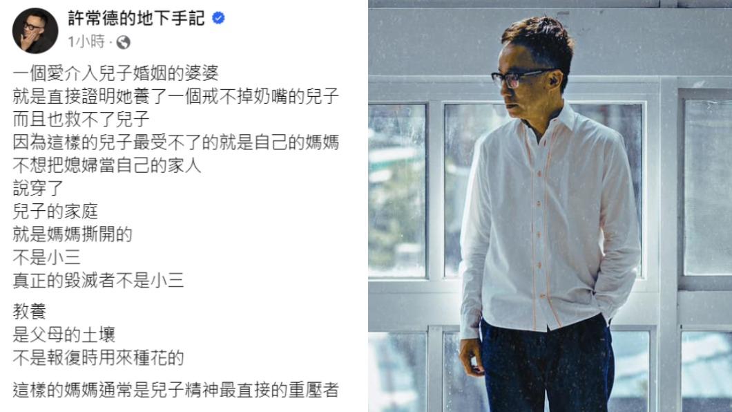 許常德關心時事,有感而發表示媽媽才是毀滅兒子家庭的人。(圖/翻攝自許常德的地下手記臉書)