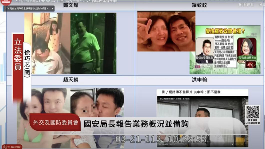 國民黨立委徐巧芯今(21)日於立法院外交國防委員會質詢時,用簡報方式秀出行政院副院長鄭文燦、前民進黨立委趙天麟,以及羅致政的不雅風波親密照。(圖/國會頻道)