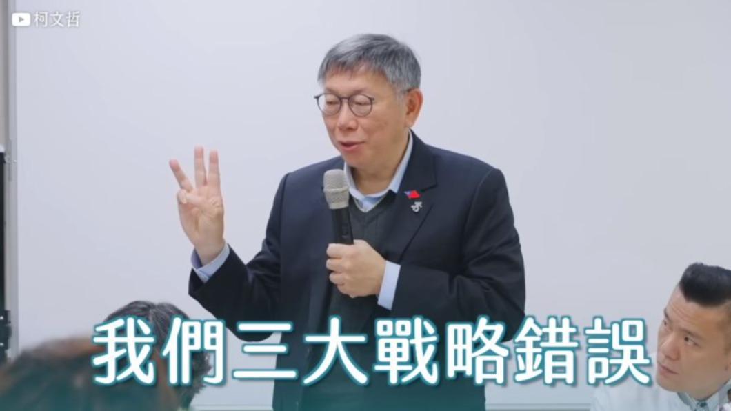 柯文哲在黨員座談會中點出2024年大選的3大錯誤戰略。(圖/翻攝自柯文哲YT)