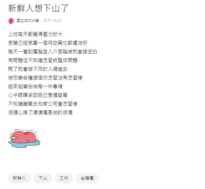 原PO嘆上班壓力大想離職。(圖/翻攝自Dcard)