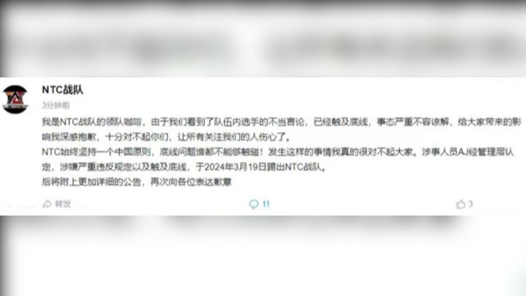 NTC的領隊發表聲明(圖/翻攝自微博)
