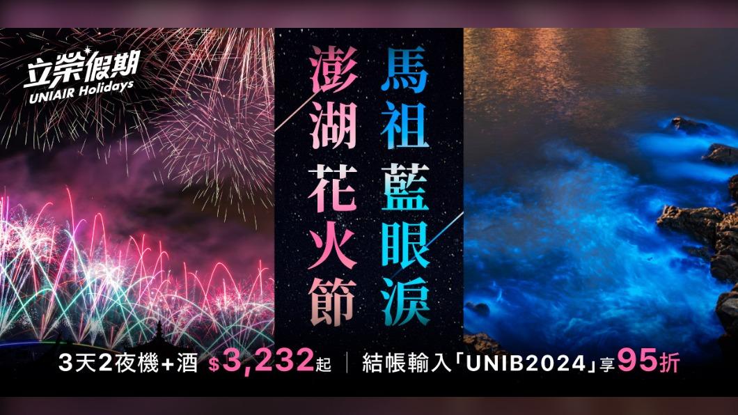 立榮假期推出離島專案。(圖/業者提供)