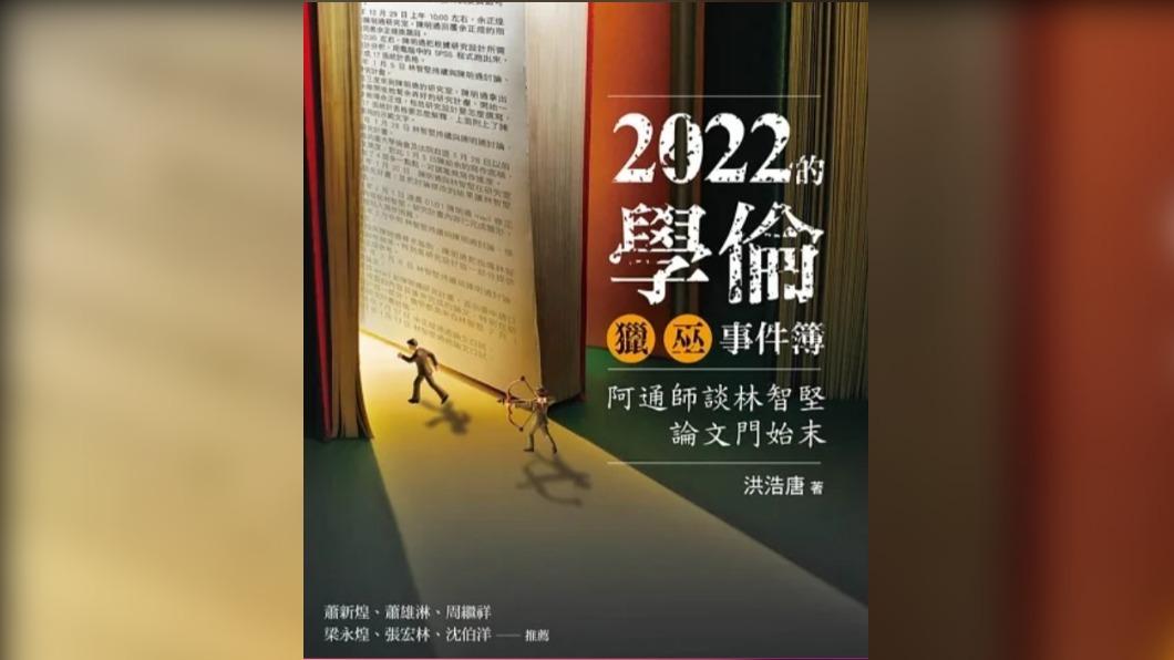 陳明通談林智堅論文門始末。（圖／翻攝自黃揚明臉書）