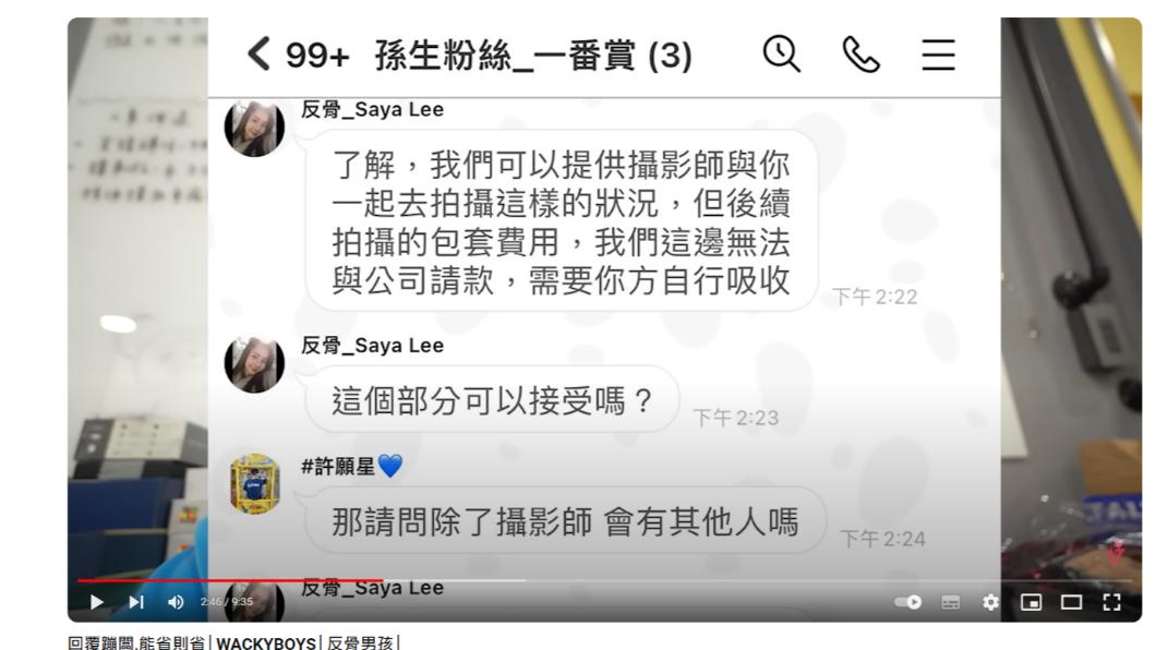 酷炫在影片裡曝光與受害者的對話紀錄。（圖／翻攝自反骨男孩YouTube）  