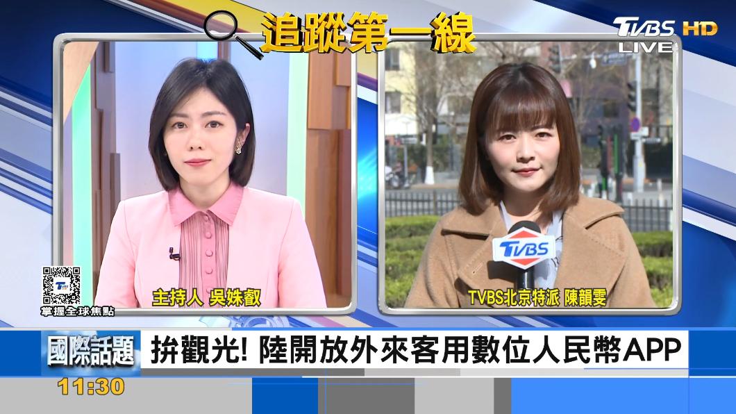 拚觀光!中國人民銀行開放境外版數位人民幣App