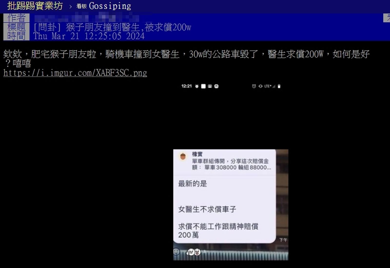 有網友在PTT更新最新消息。(翻攝自PTT)