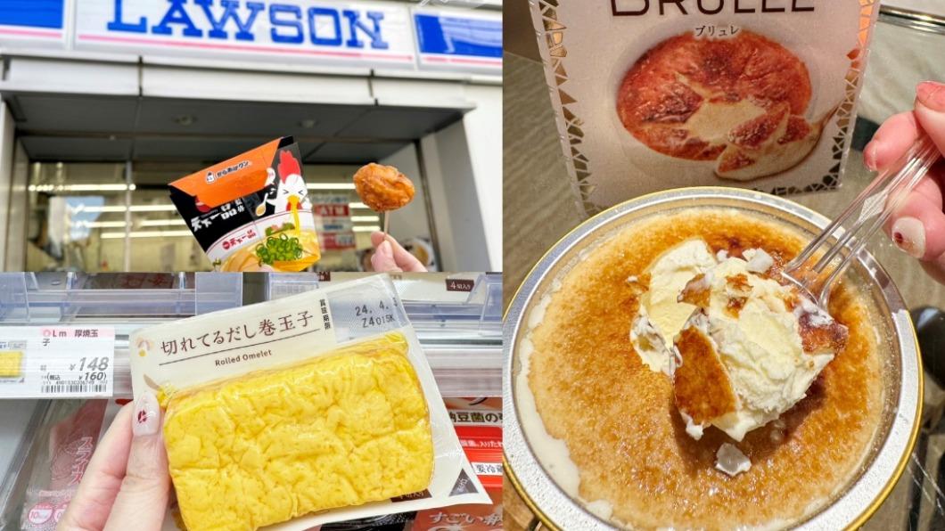 2024日本LAWSON必買!麻糬生乳捲、焦糖烤布蕾冰淇淋