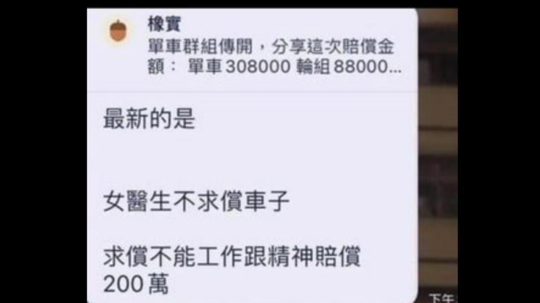 女騎士不打算求償車子，但要求償200萬元的工作跟精神賠償。（圖／翻攝自PTT）