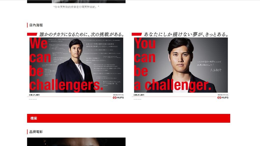 大谷翔平拍攝三菱UFJ銀行廣告（圖／翻攝自三菱UFJ銀行）