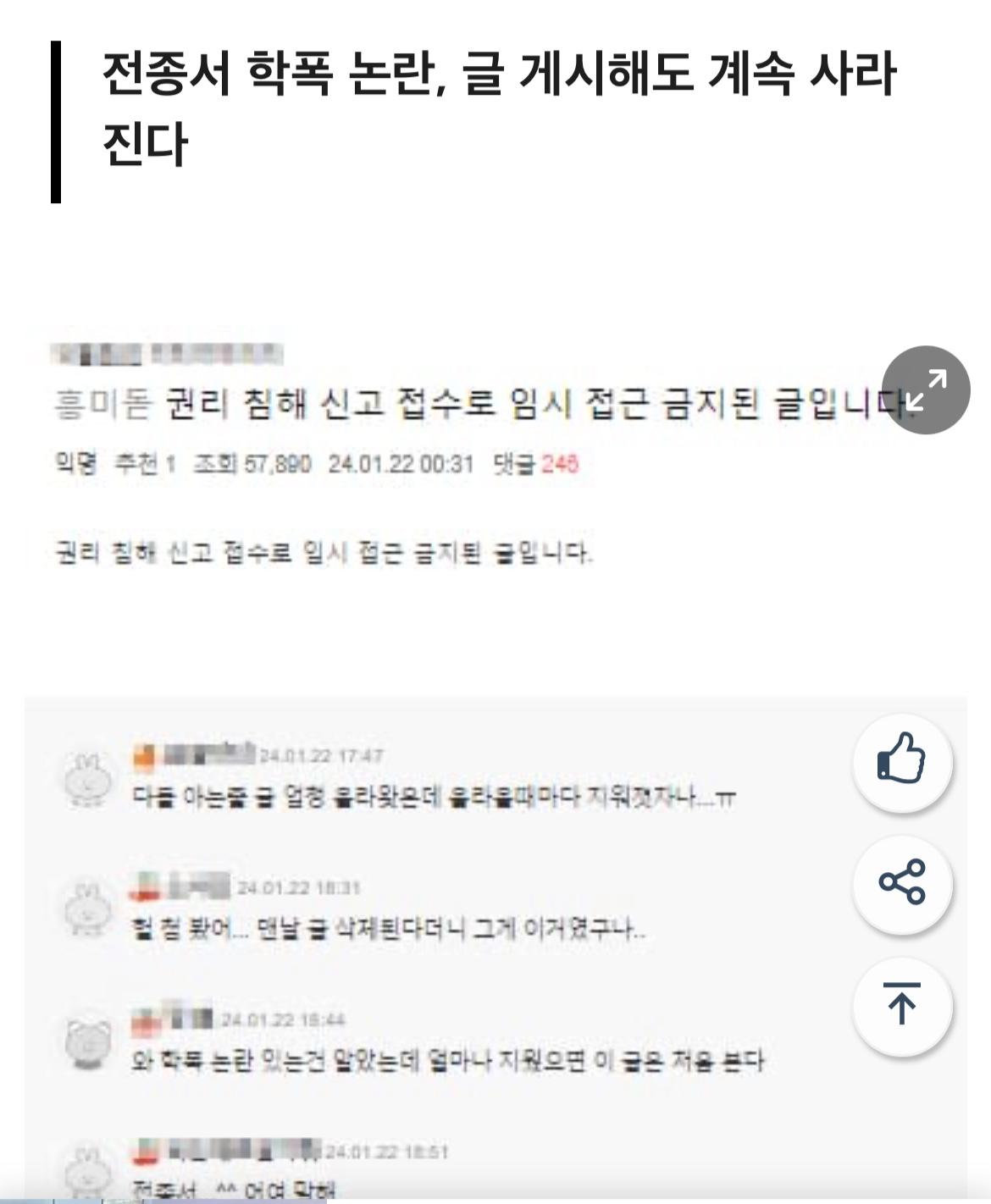 全鐘瑞爆料文立刻被網站營運方刪除,讓韓國網友看傻眼。(圖/翻攝自Nate Pann)