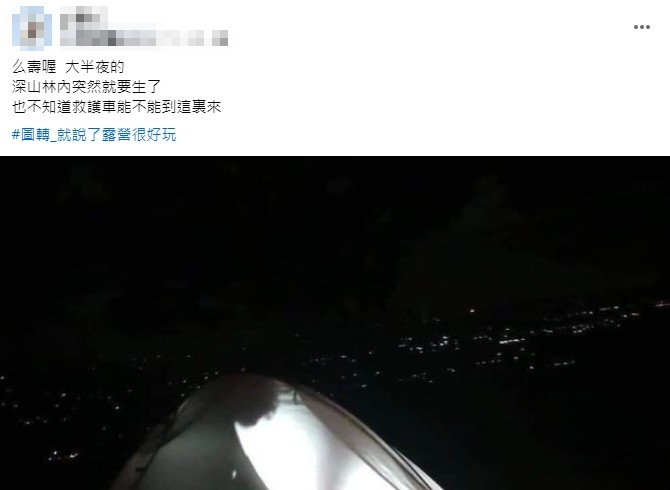「露營活春宮」笑翻一票網友。 (圖/翻攝自@爆料公社 臉書)