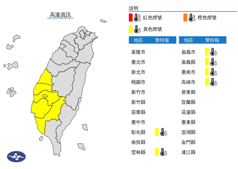 中央氣象署發布高溫資訊。(圖/中央氣象署)