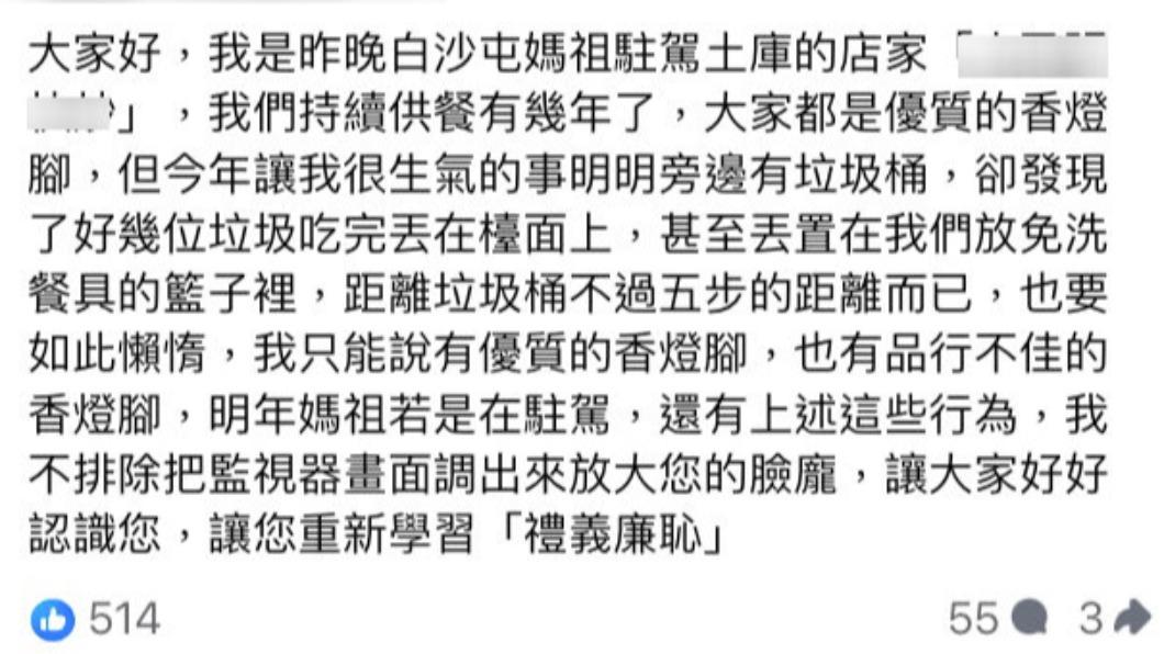 供餐店家發文抱怨。(圖/翻攝臉書/白沙屯媽祖全球徒步聯誼會)