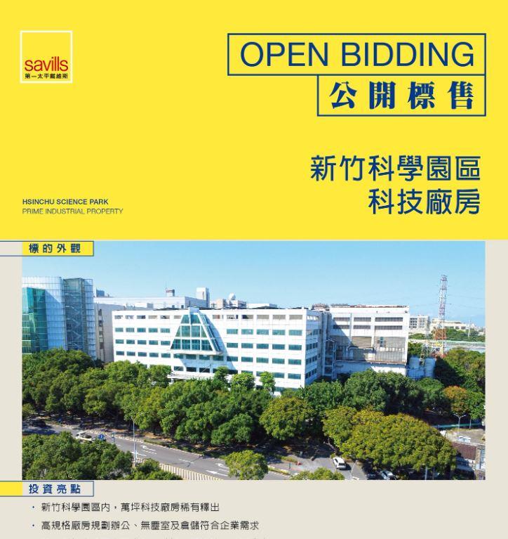 力森諾科公開標售廠房,主打「竹科萬坪科技廠房稀有釋出」。(圖/翻攝自官網)