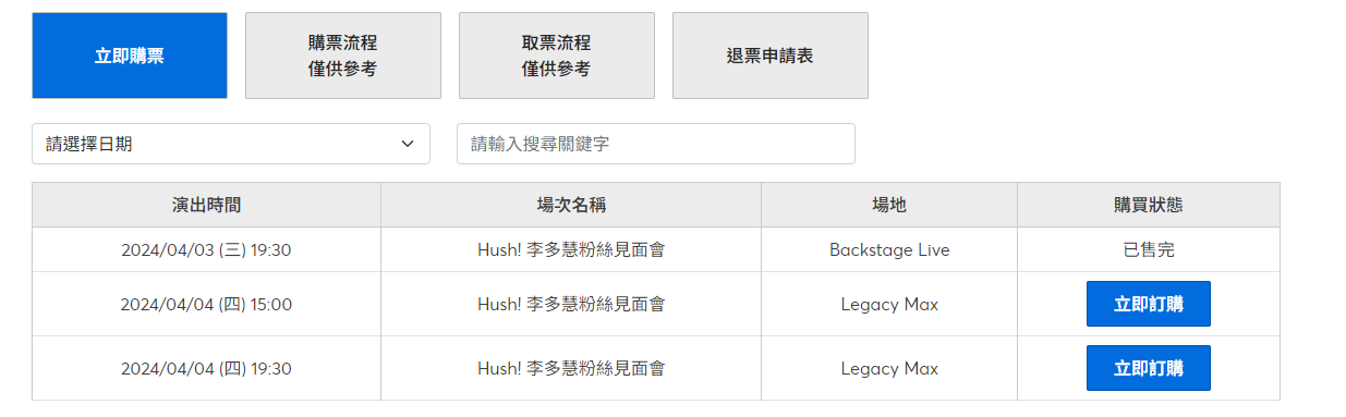 李多慧4月舉辦3場見面會,票疑似滯銷。(圖/翻攝自拓元售票網站)