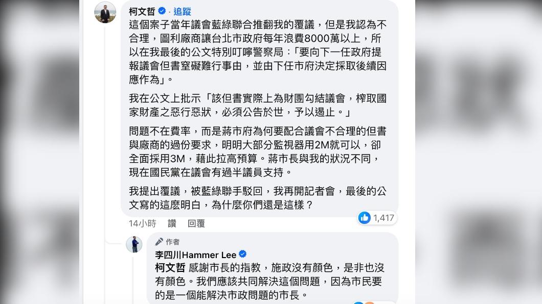 柯文哲也在該文下留言。(圖/翻攝自李四川臉書)