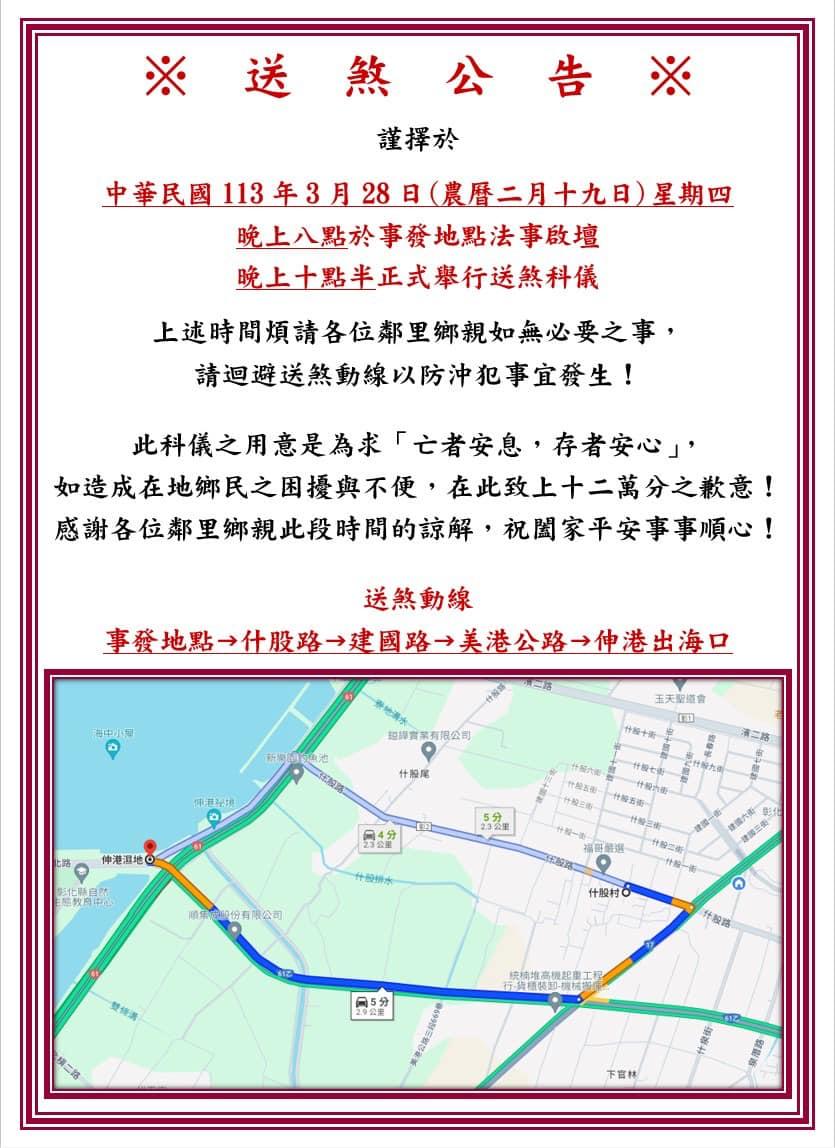 彰化送肉粽路線曝光！（圖／翻攝自臉書）