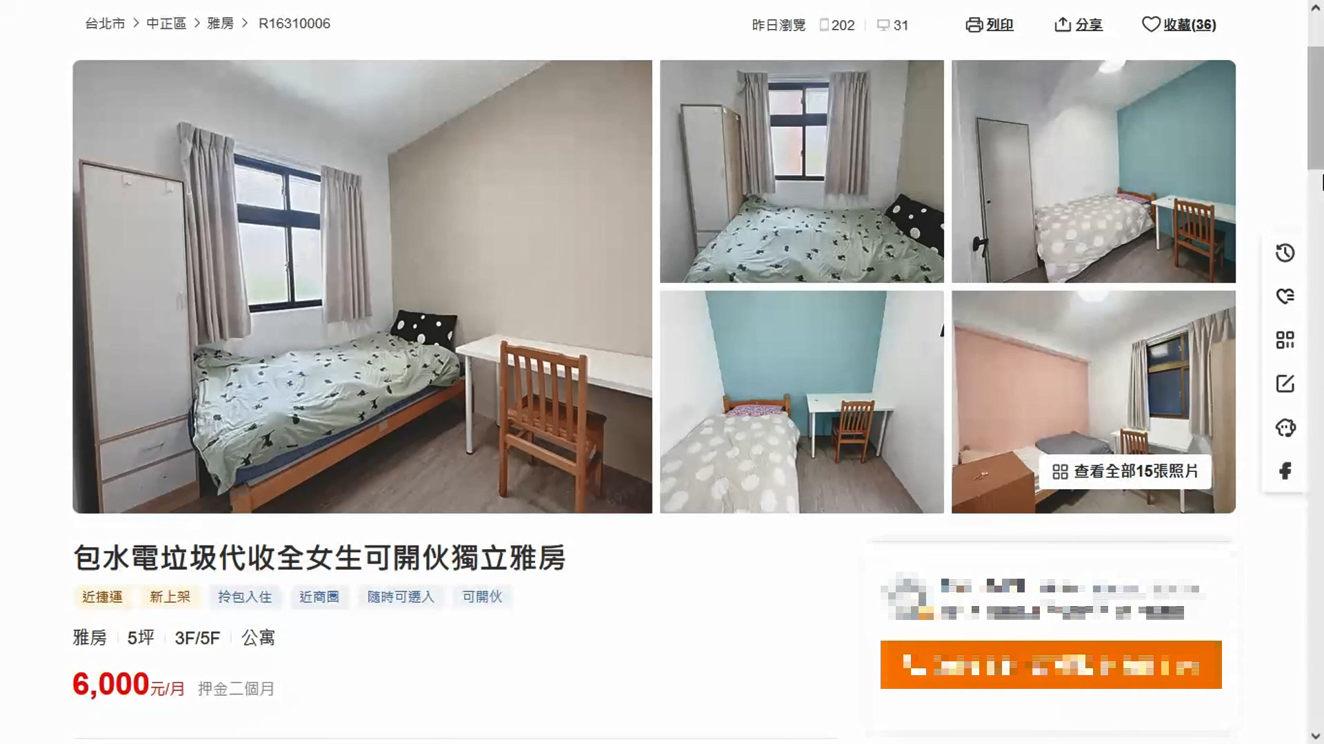 圖/翻攝 租屋網