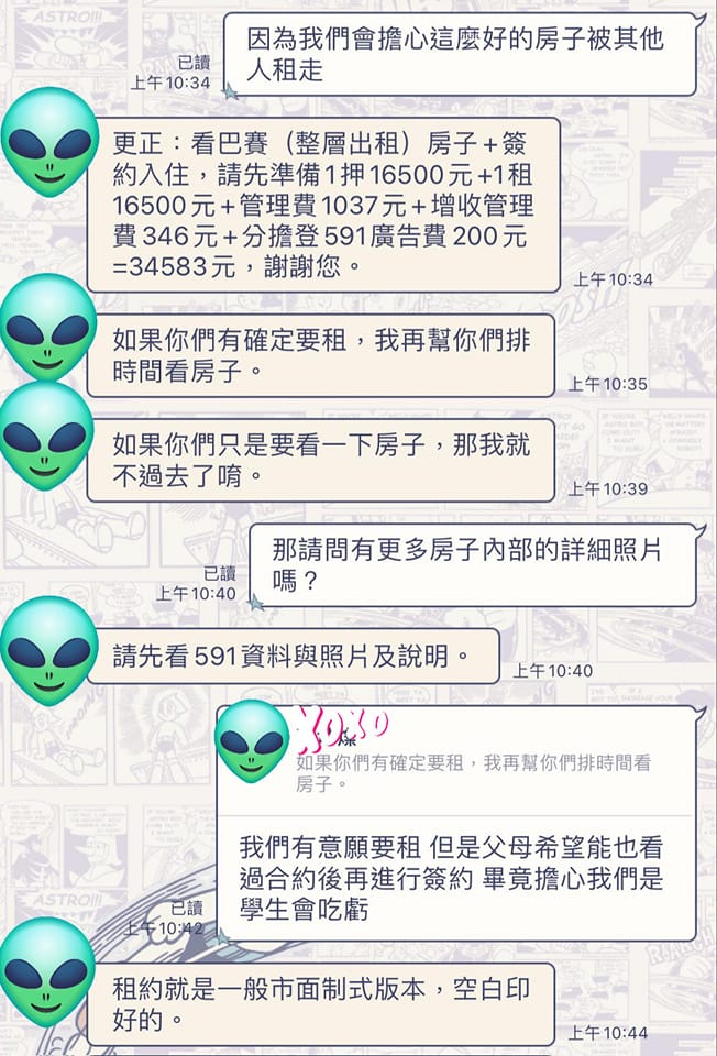 原PO氣憤貼出對話紀錄。(圖/翻攝自臉書社團「●【爆怨公社】●」)