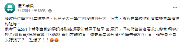 業者竟要求看房前先付錢。(圖/翻攝自臉書社團「●【爆怨公社】●」)