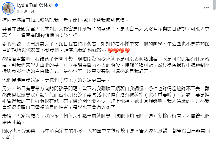 蔡沐妍臉書發長文，認對小S的話非常氣憤。（圖／翻攝自蔡沐妍臉書）