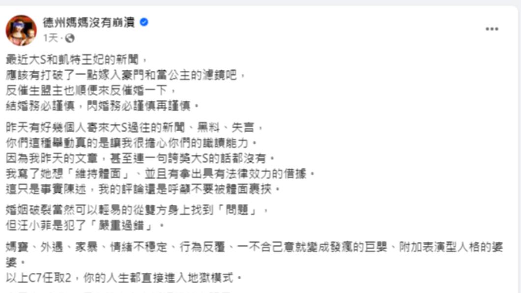 育兒網紅德州媽媽昨日發文怒批汪小菲「七大罪狀全都有」。(圖/翻攝自德州媽媽沒有崩潰臉書)