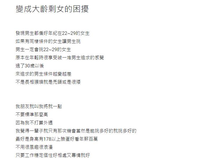 女網友對於成為「大齡剩女」感到困擾。（圖／翻攝自Dcard）